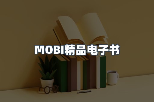 PDF电子书系列